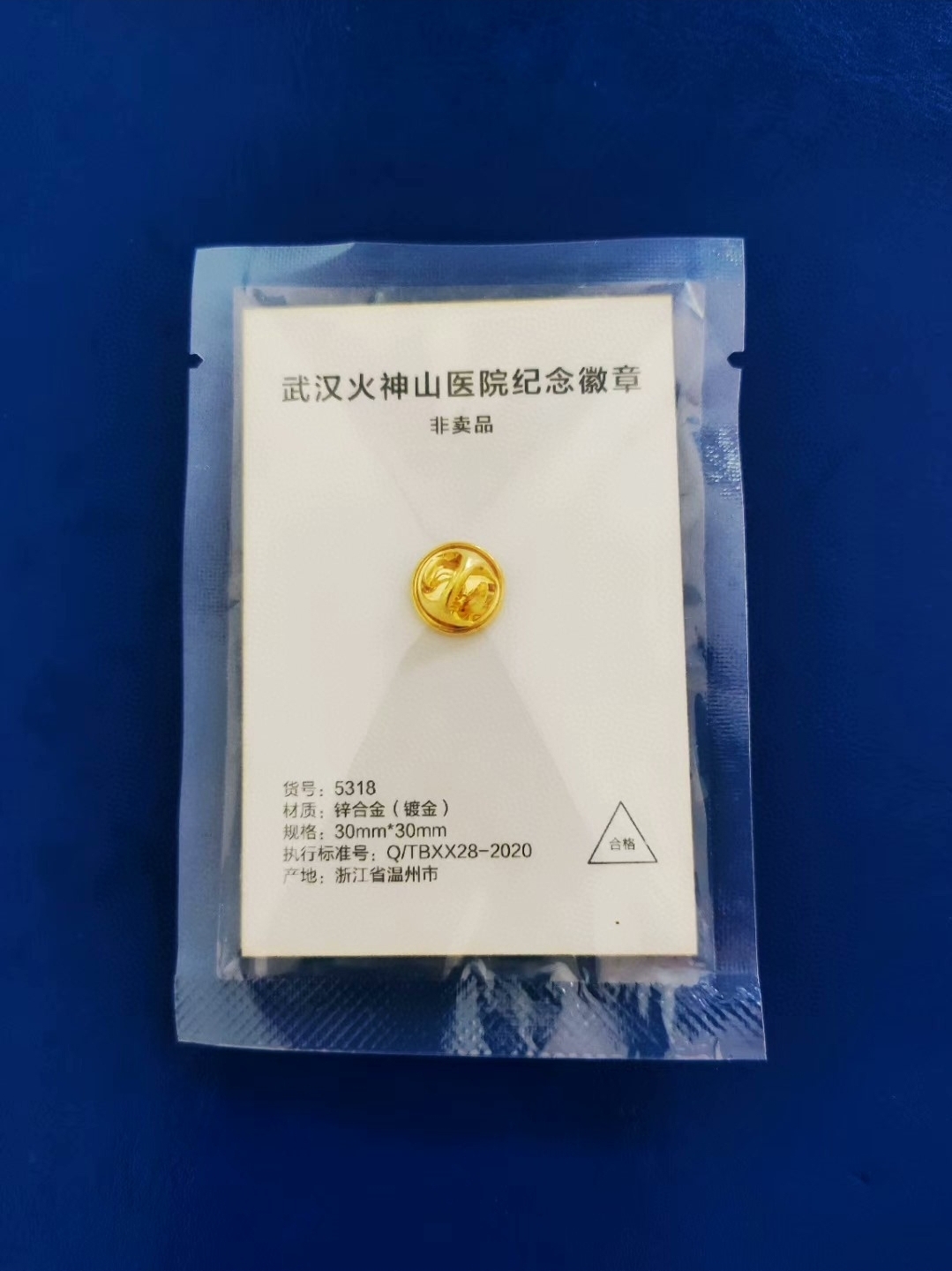 武汉火神山医院纪念章背面(装卡)