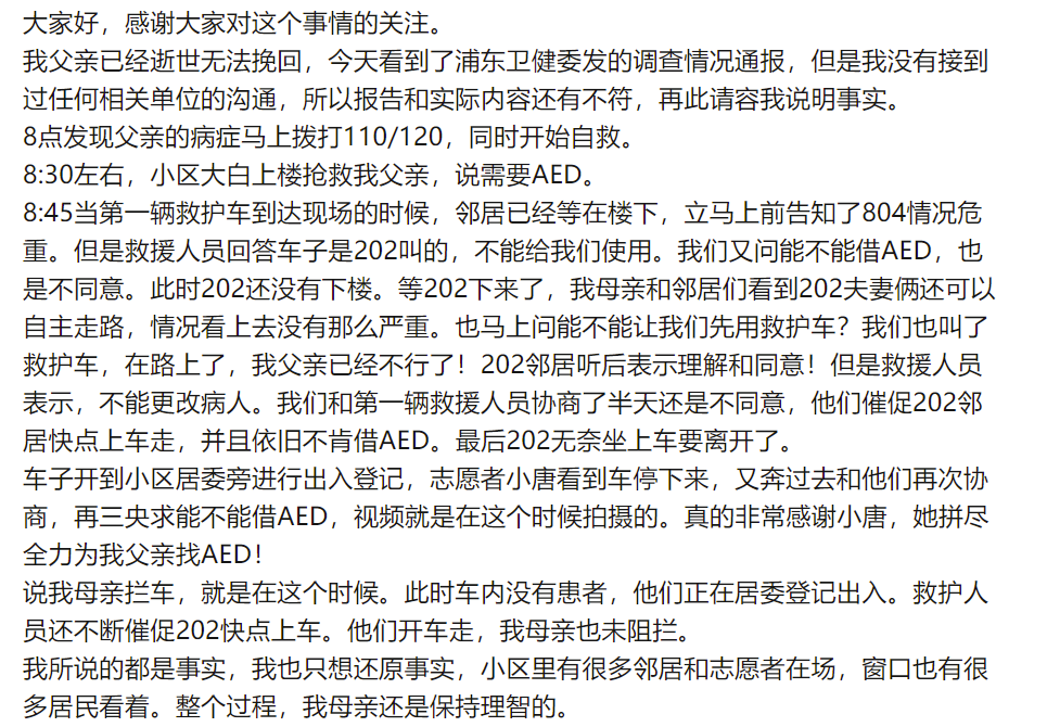 女儿再次发帖描述事情经过截图