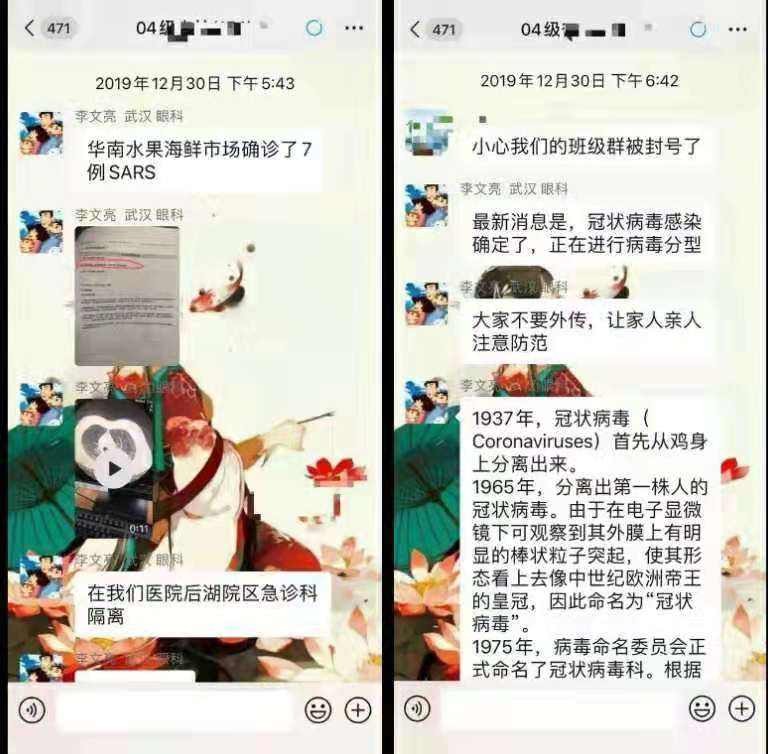 李文亮医生在武汉大学临床04级微信群的发言内容