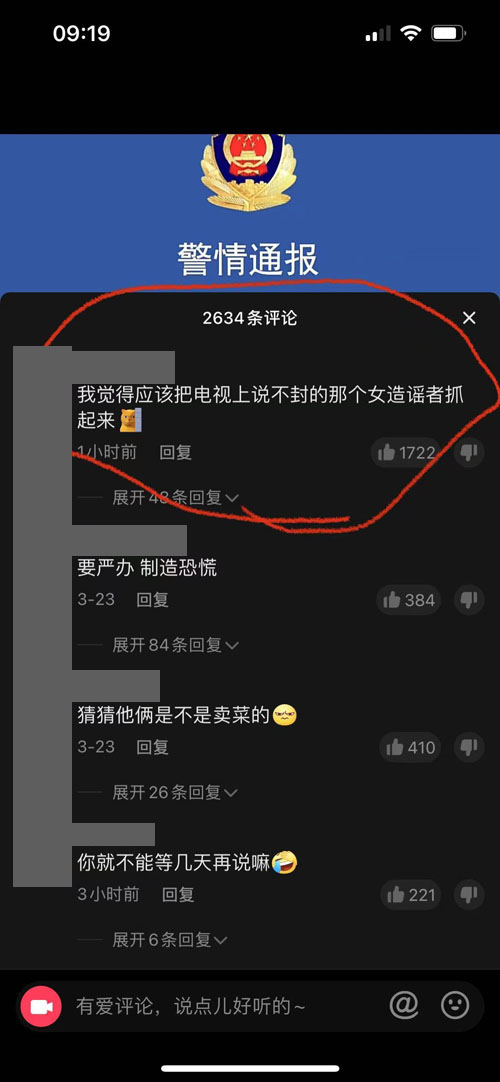 通告评论截图