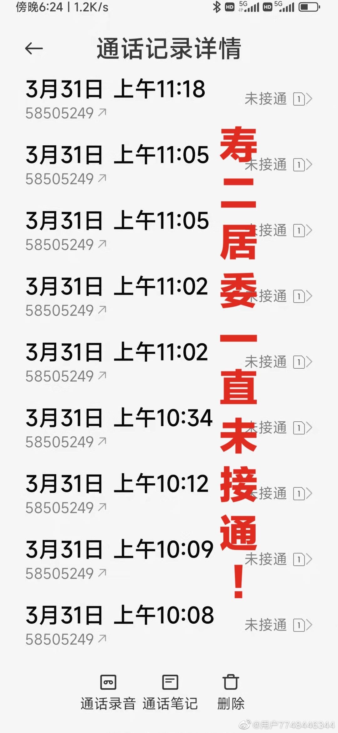 通话记录