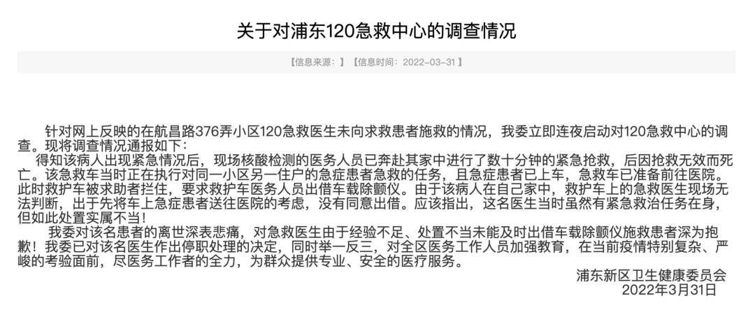 浦东卫健委发的调查情况通报截图