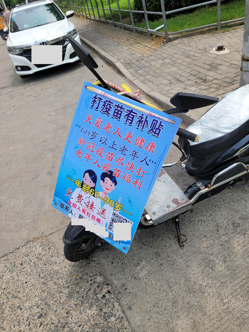 搭有广告牌的中介电动自行车