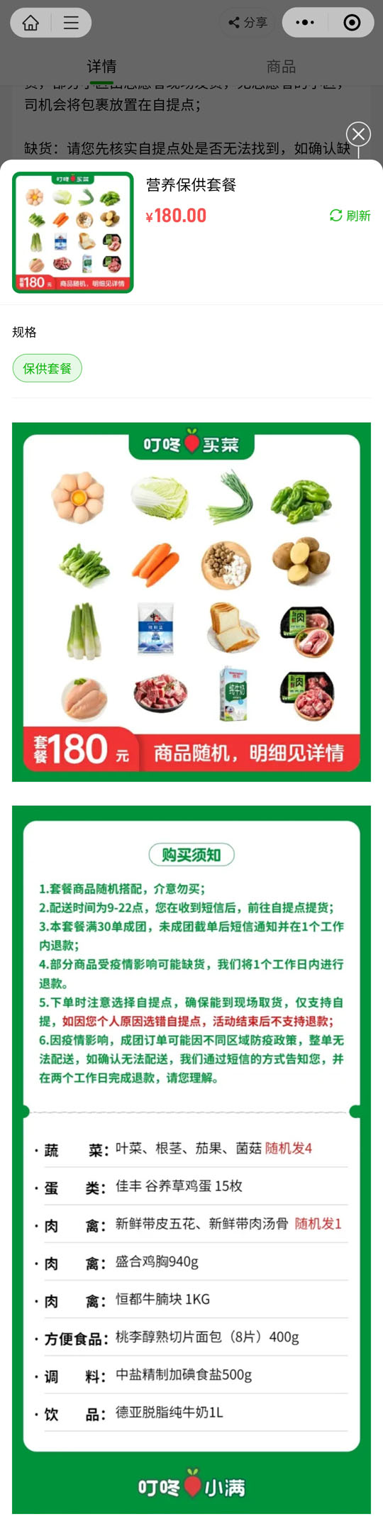 套餐内容截图