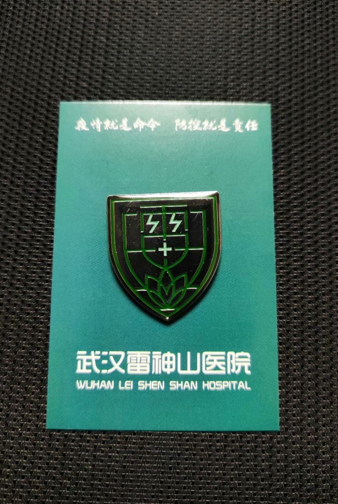 武汉雷神山医院纪念章外盒