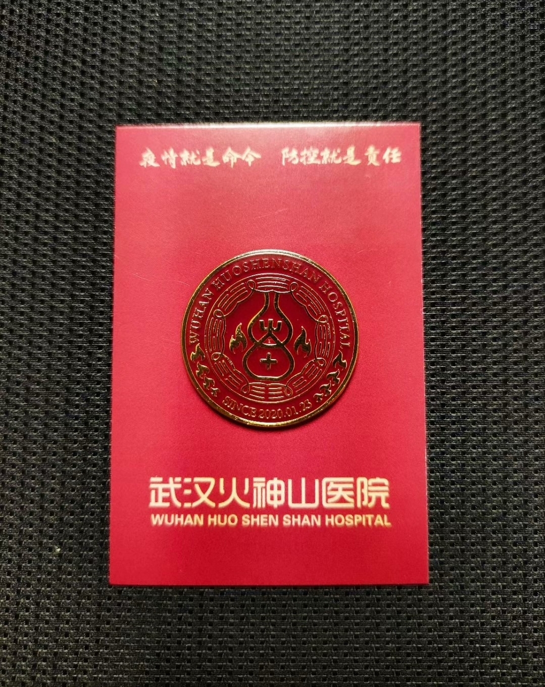武汉火神山医院纪念章外盒