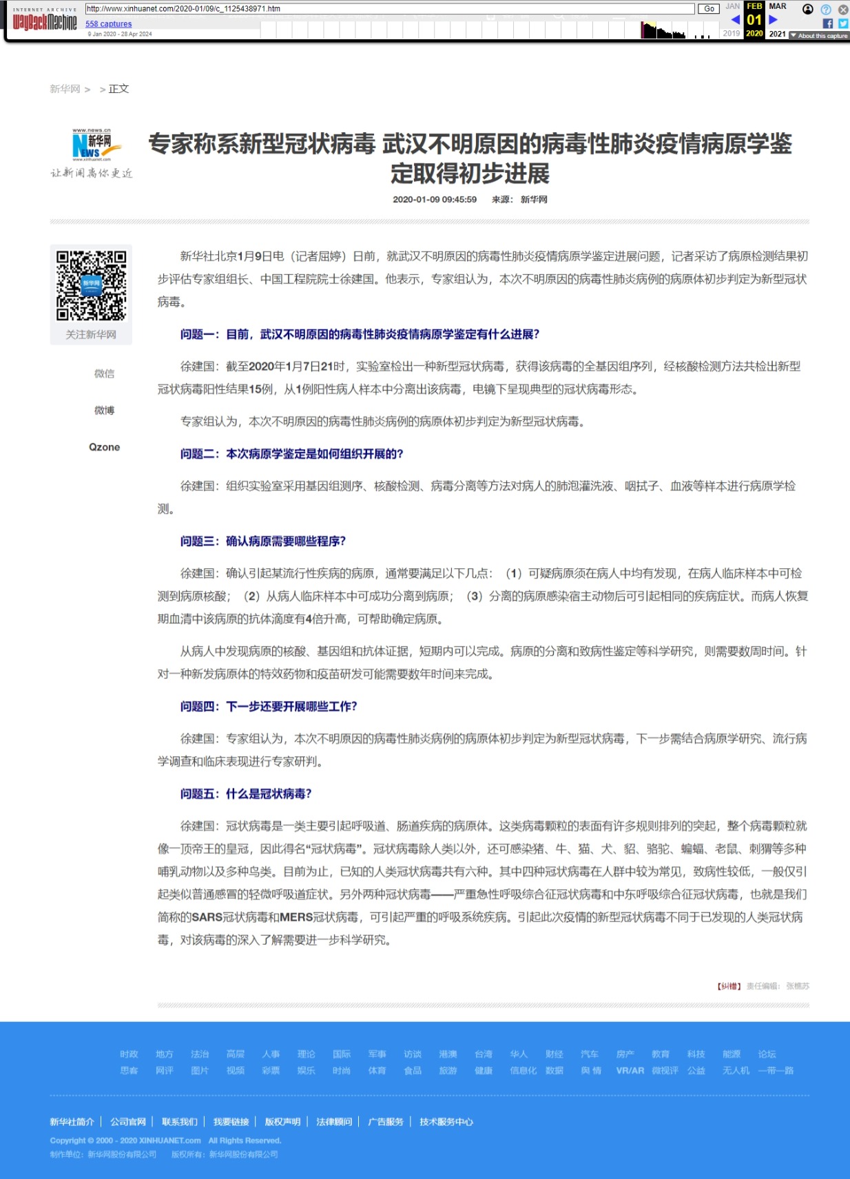 新闻页面存档