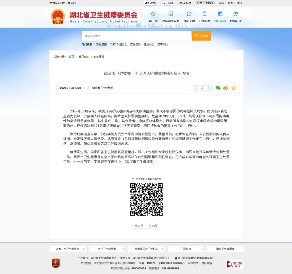 新闻截图