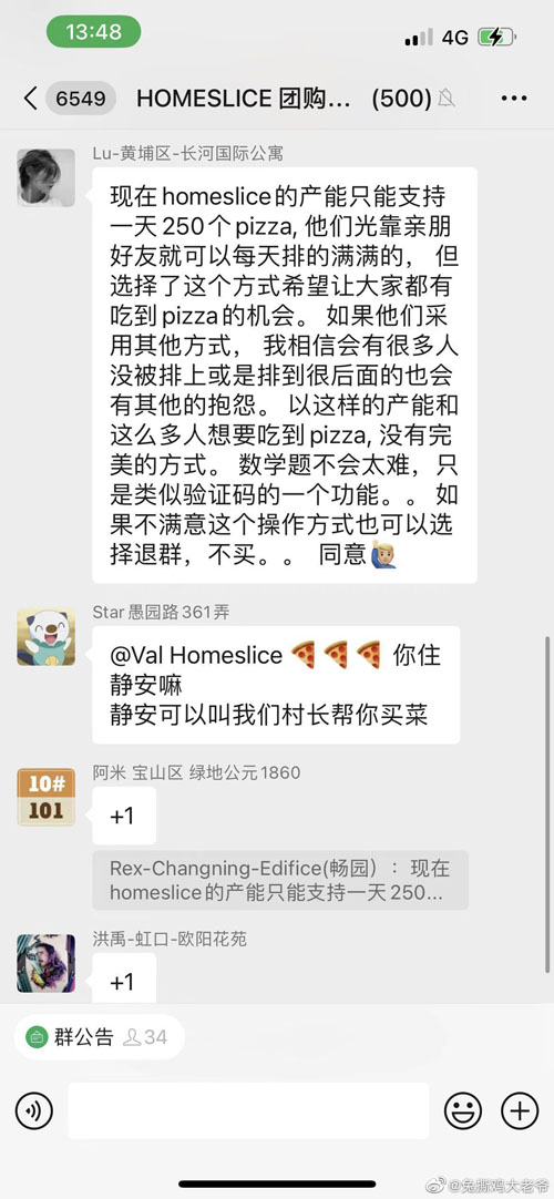 团友评论截图