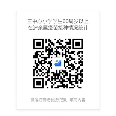 登记表单进入二维码