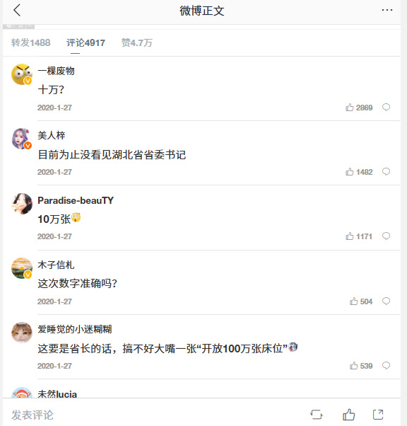 网友回复质疑截图