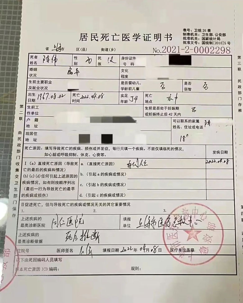 逝者死亡医学证明书