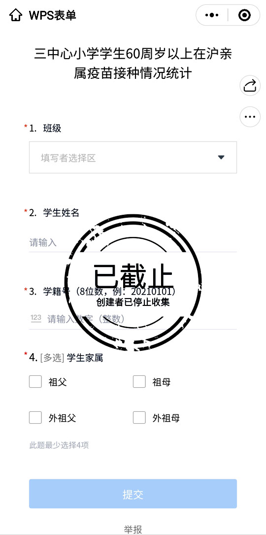 登记表单(截图时调查已结束)