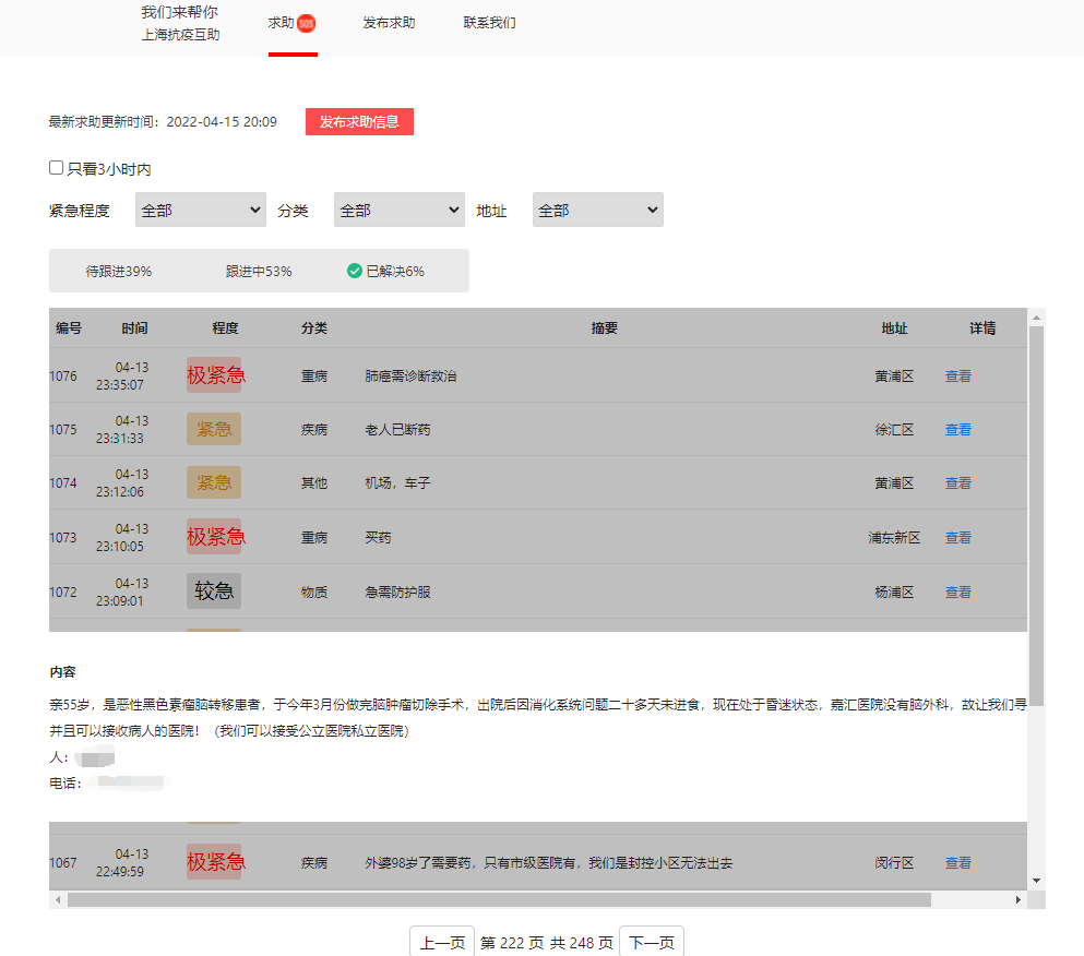 求助信息