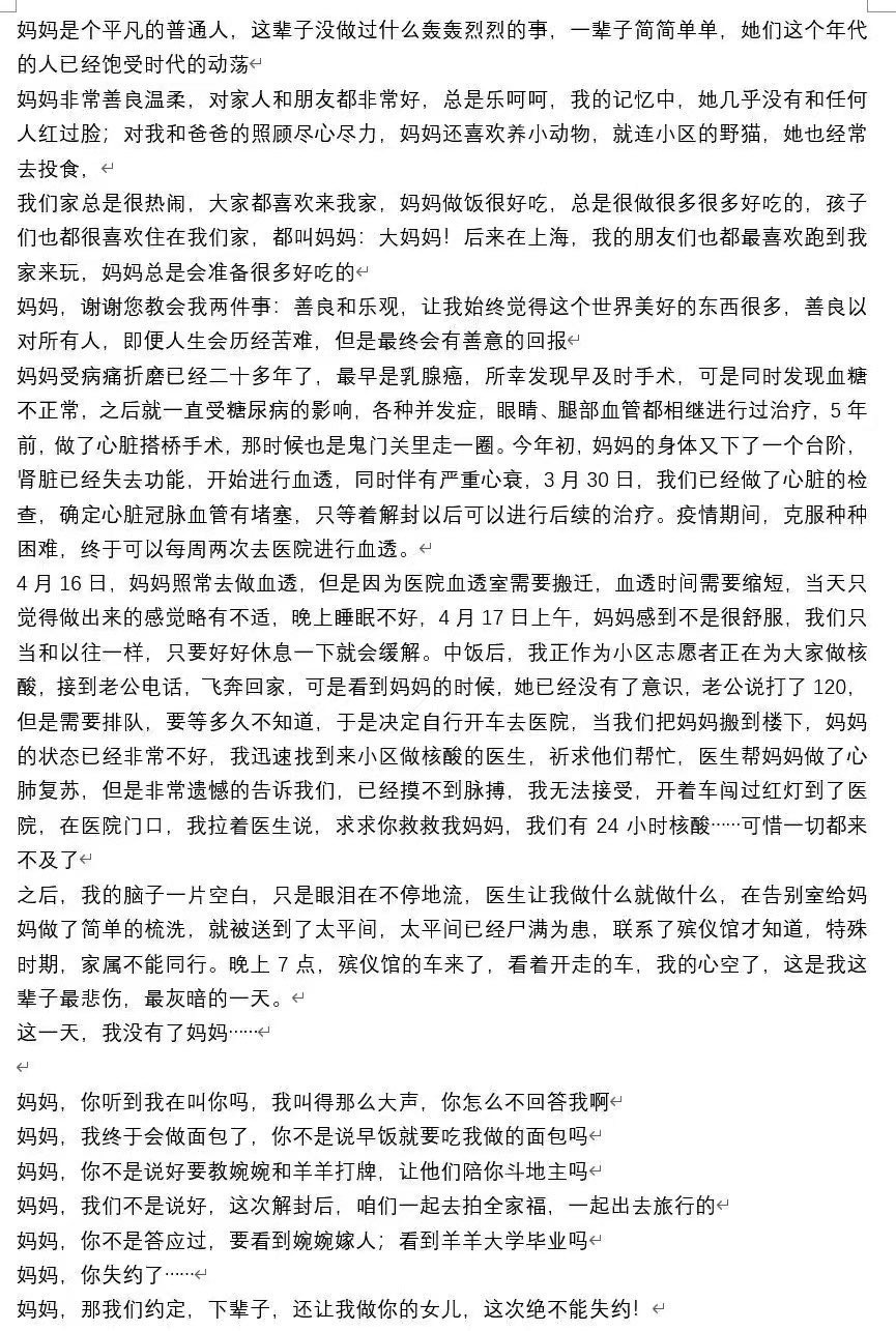 女儿悼念文