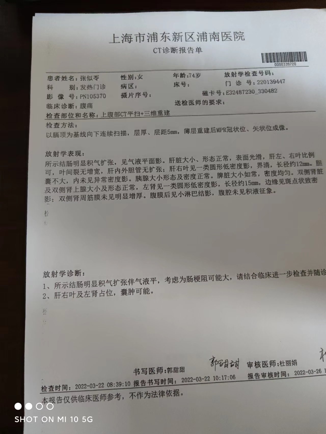 CT检查报告