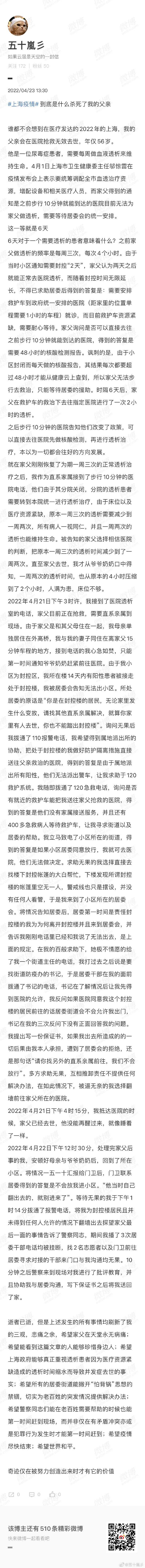 亲属发文叙述事情经过