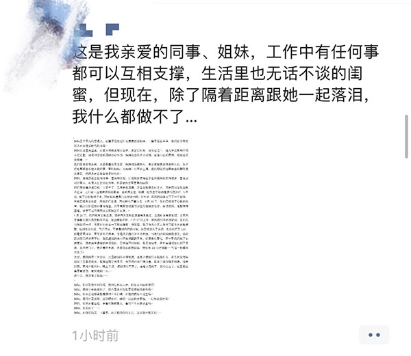女儿同事转发截图