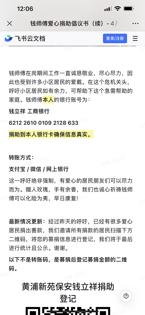 钱师傅爱心捐助倡议书2